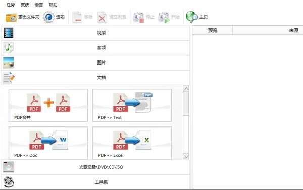 格式工廠播放器提取版截圖