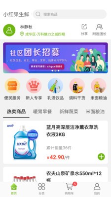 小紅果生鮮截圖