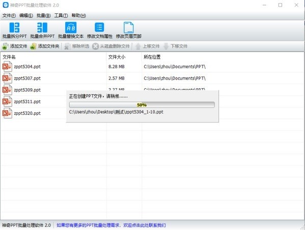 神奇PPT批量處理軟件截圖