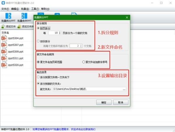 神奇PPT批量處理軟件截圖