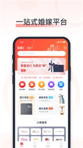 婚奢匯app截圖