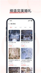 婚奢匯app截圖
