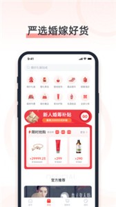 婚奢匯app截圖