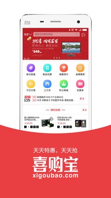 喜購寶截圖