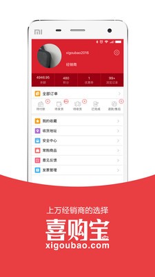 喜購寶截圖