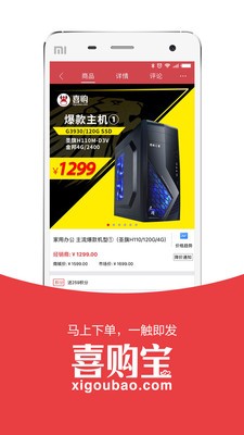喜購寶截圖