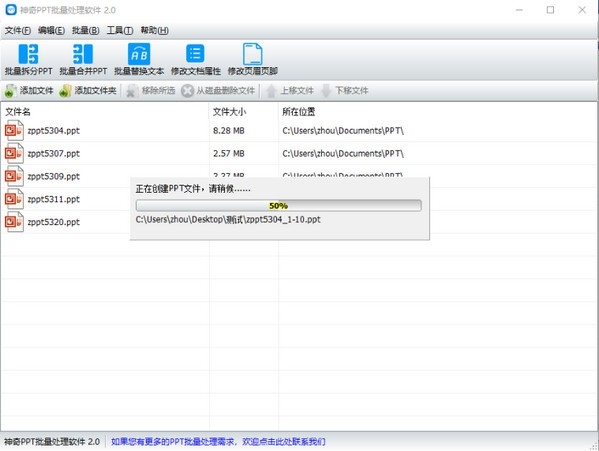 神奇PPT批量处理软件