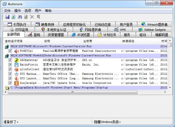 Autoruns截圖