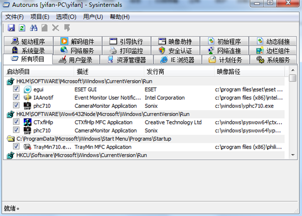 Autoruns截圖