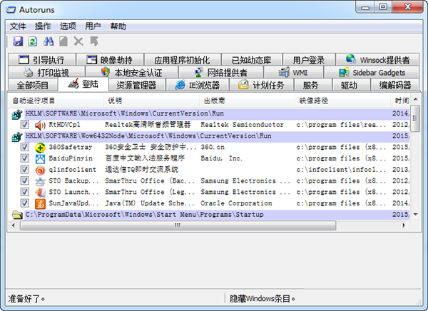 Autoruns截圖