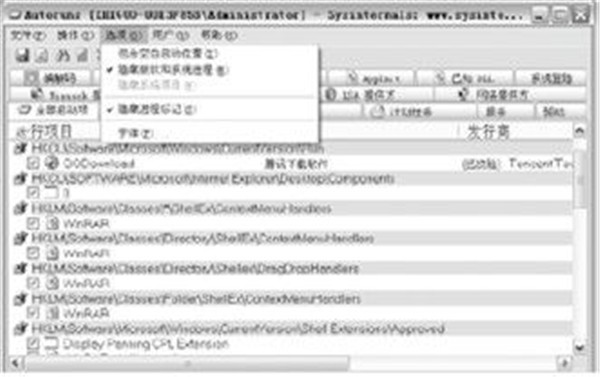 Autoruns截圖