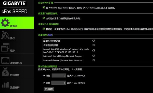 CFosSpeed11截圖