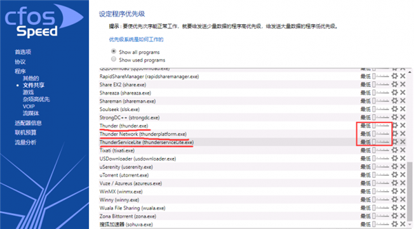 CFosSpeed11截圖