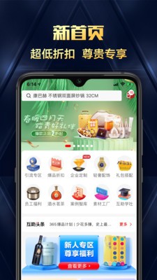 互助購app截圖