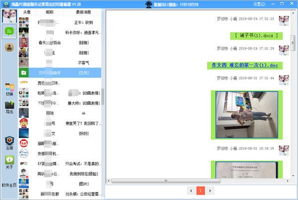 淘晶微信備份導(dǎo)出精靈截圖