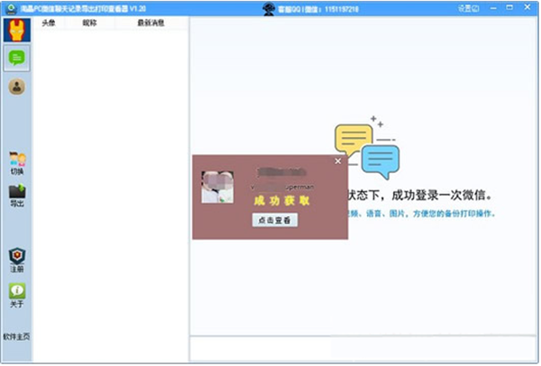 淘晶微信備份導(dǎo)出精靈截圖