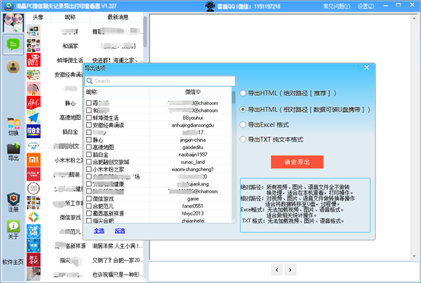 淘晶微信備份導(dǎo)出精靈截圖
