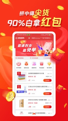 拼團(tuán)網(wǎng)截圖