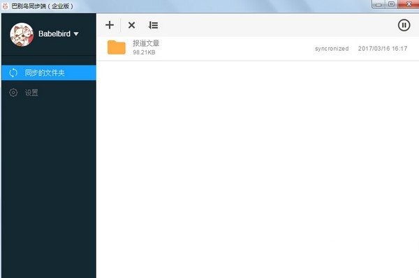 巴别鸟同步端截图