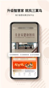 三翼鳥app截圖
