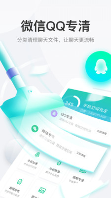 悟空手機(jī)清理管家