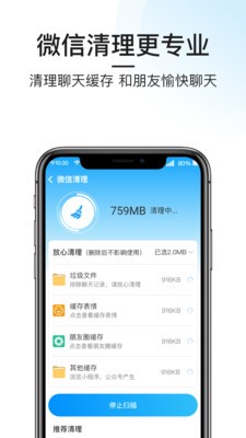 悟空手機(jī)清理管家截圖