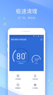 清理大師截圖