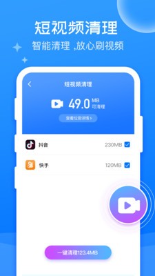 萬能清理大師截圖