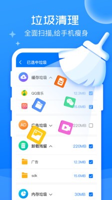 萬能清理大師截圖