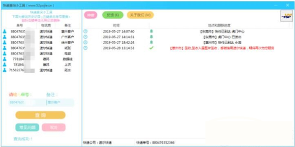 快递查询小工具