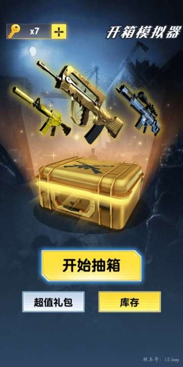 開箱模擬器截圖