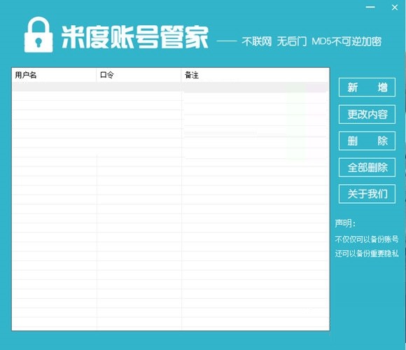 米度賬號管家截圖