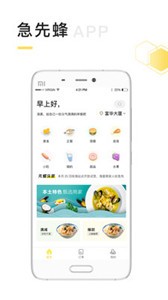 急先蜂app截圖
