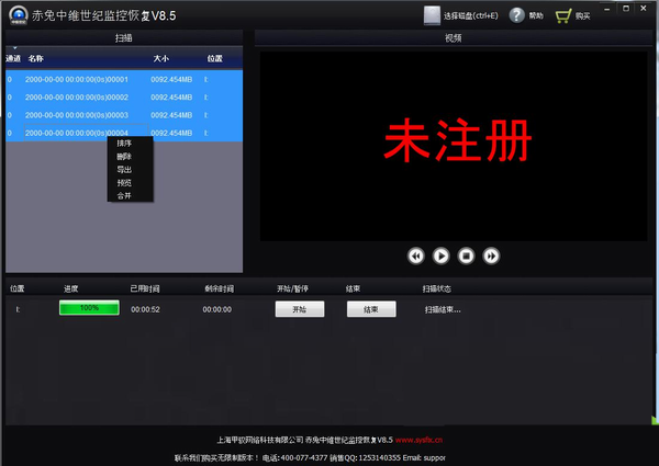赤兔中維世紀(jì)監(jiān)控視頻恢復(fù)截圖