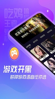 優(yōu)音變聲器截圖