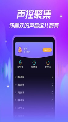 優(yōu)音變聲器截圖
