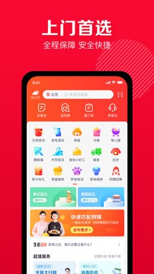 天鹅到家app截图