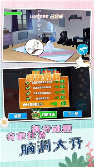 蚊子模擬器截圖