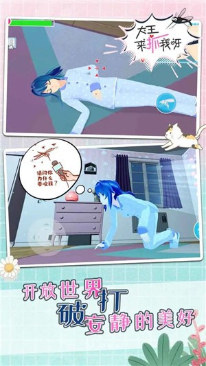 蚊子模擬器截圖
