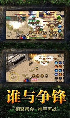傳世回收版截圖
