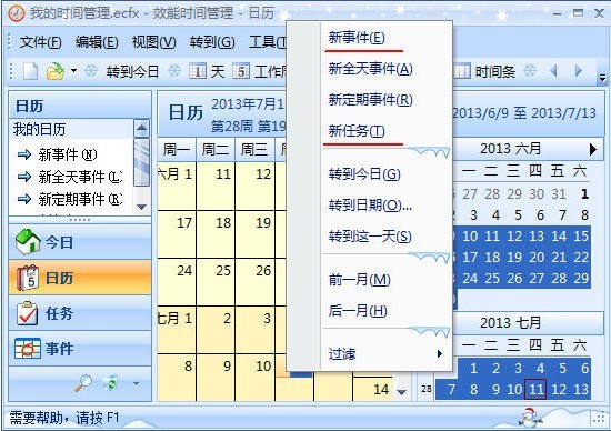 效能時(shí)間管理截圖