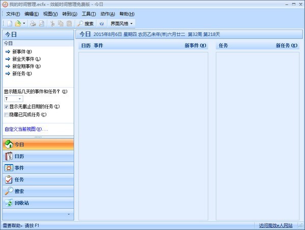效能時(shí)間管理截圖