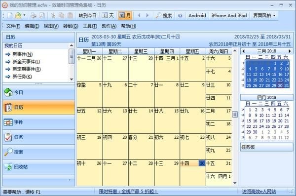 效能時(shí)間管理截圖