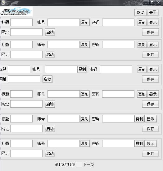 清風(fēng)密碼管理器截圖