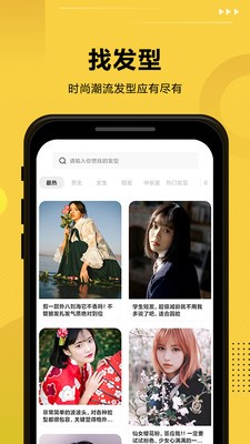 發(fā)型屋截圖