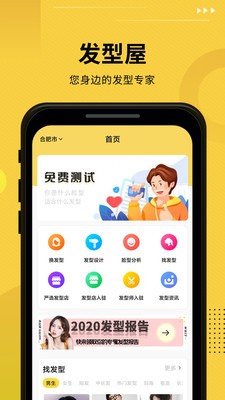 發(fā)型屋截圖