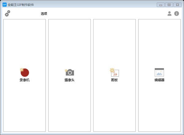 全能王GIF制作軟件截圖
