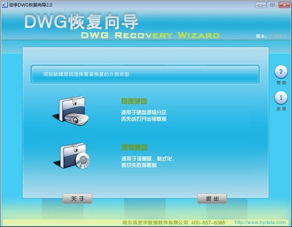 宏宇DWG恢復向導截圖