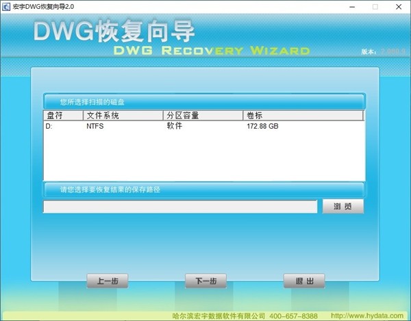 宏宇DWG恢復向導截圖