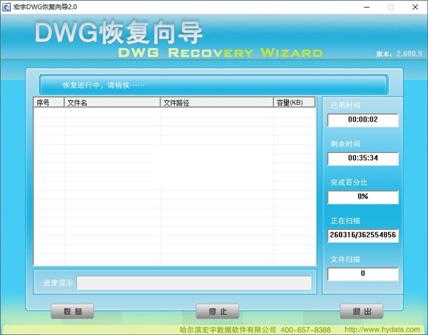宏宇DWG恢復向導截圖